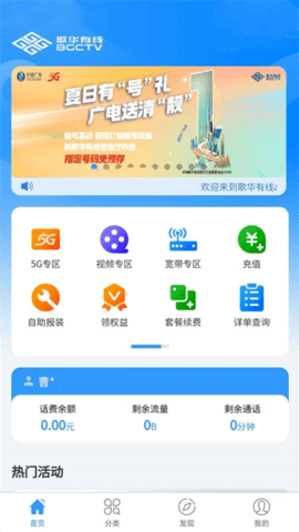 歌华有线 歌华有线