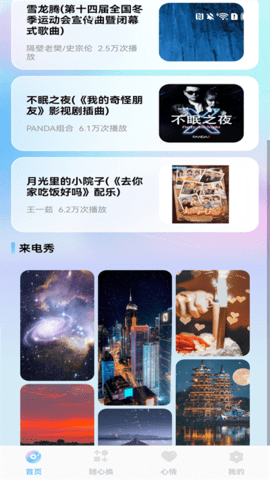 畅听铃声来电秀 畅听铃声来电秀