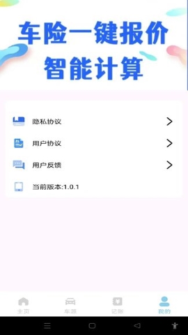 全网车险报价查询