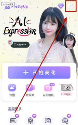 PrettyUp修图 PrettyUp修图