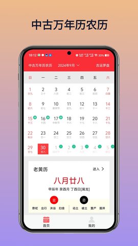 中古万年历农历 中古万年历农历