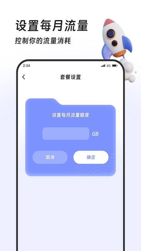 土豆流量管家 土豆流量管家