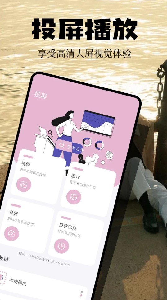 欢视投屏助手 欢视投屏助手