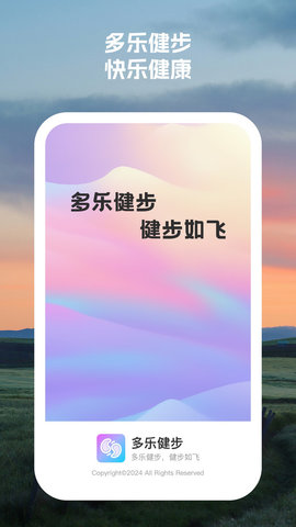 多乐健步