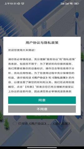 大米猜谜
