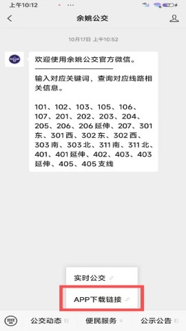 余姚公交出行