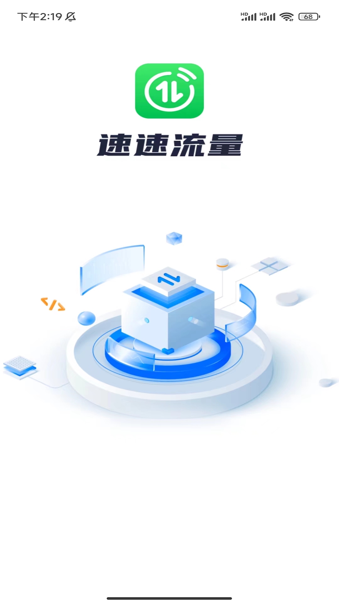 速速流量 速速流量