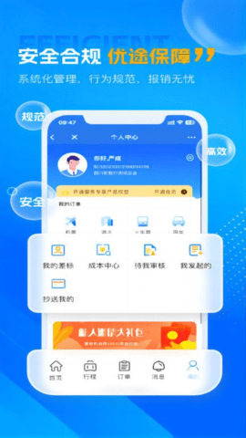 优途商旅 优途商旅