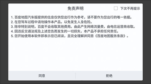 百度地图车机版 百度地图车机版