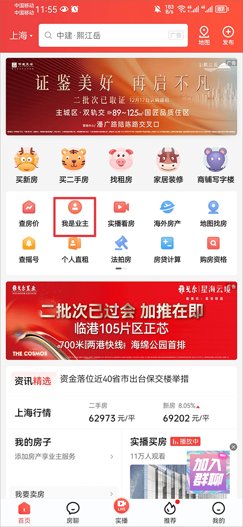 房天下 房天下