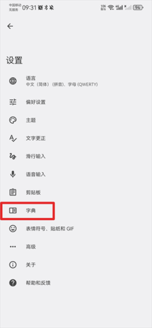 谷歌输入法 谷歌输入法