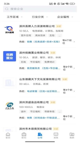 滨州直聘 滨州直聘