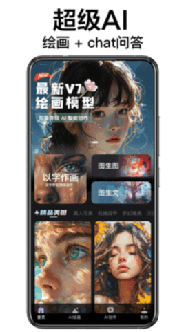 AI绘画造境