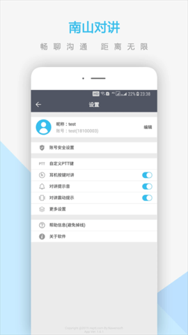 南山对讲 南山对讲