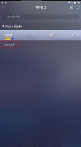 天气通官方正版 天气通官方正版