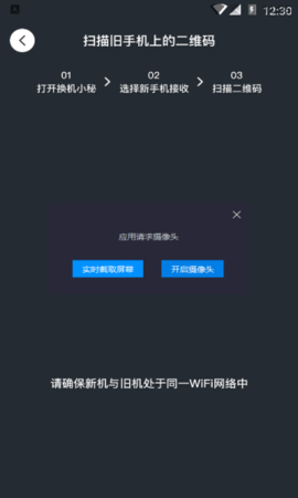 换机小秘 换机小秘
