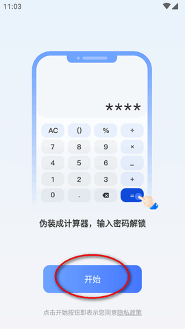 计算器锁隐藏软件