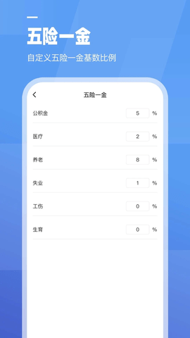 工资计算器 工资计算器
