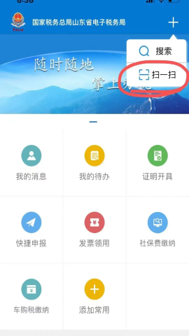 山东省电子税务局 山东省电子税务局