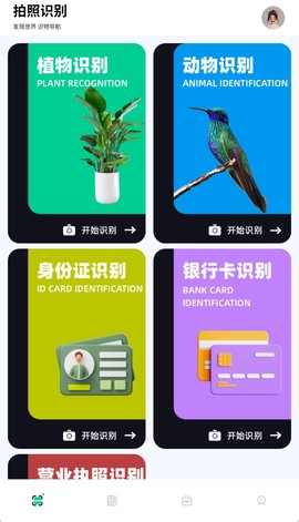 识万物扫一扫怎么使用 识万物扫一扫怎么使用