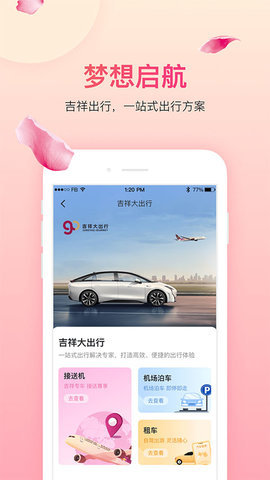吉祥航空app 吉祥航空app