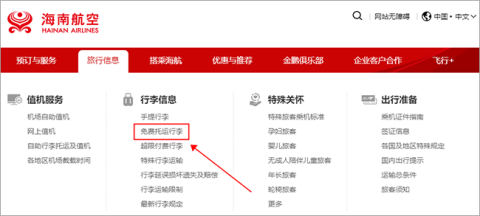 海南航空app