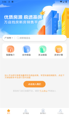 万店找房