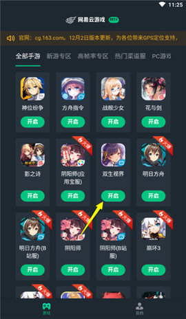 网易云游戏官方版 网易云游戏官方版