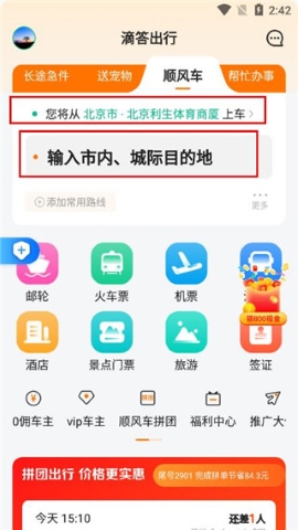 滴答出行 滴答出行