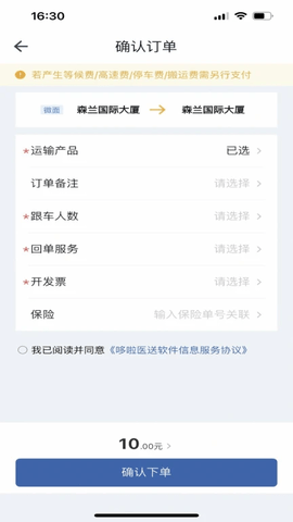 哆啦医送货主 哆啦医送货主