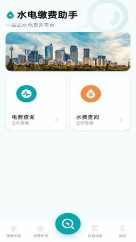 水电缴费助手 水电缴费助手