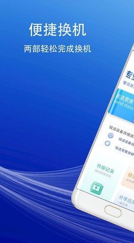 克隆手机换机助手 克隆手机换机助手