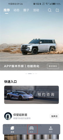 仰望汽车app