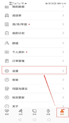 华为运动健康app 华为运动健康app