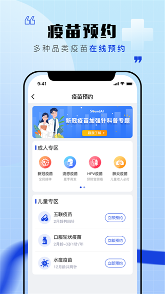 声智健康 声智健康