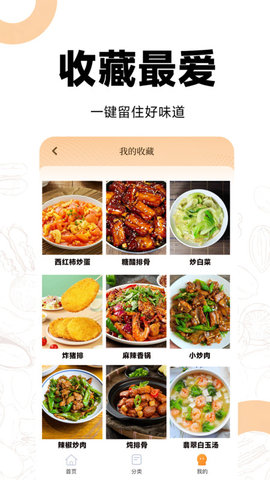 菜谱视频大全 菜谱视频大全