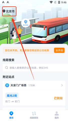 智能查公交 智能查公交