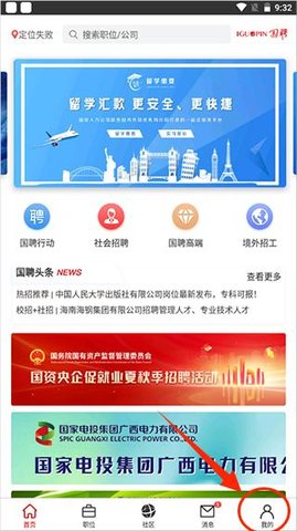 国聘行动app
