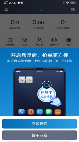 城舟专车司机端 城舟专车司机端