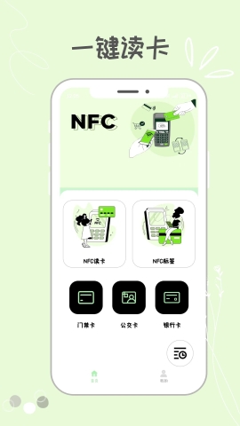 NFC门禁卡包助手 NFC门禁卡包助手