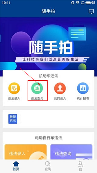 随手拍违章 随手拍违章