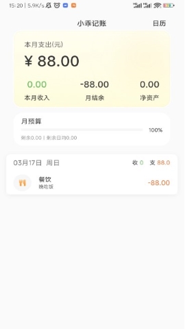 小乖记账 小乖记账