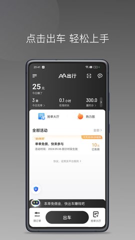AA司机极速版