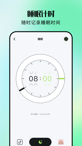 睡觉记录管家 睡觉记录管家