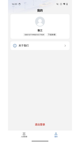 锐明出租司机版 锐明出租司机版