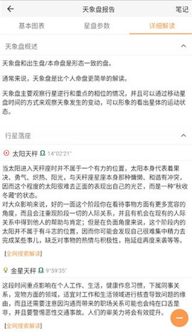 爱星盘 爱星盘