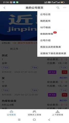 近聘 近聘