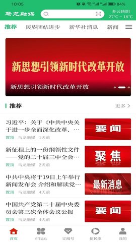 马龙融媒 马龙融媒