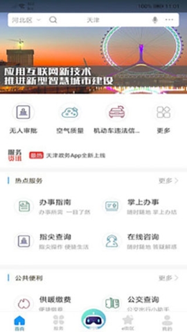 津心办 津心办