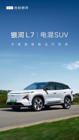 吉利银河 吉利银河
